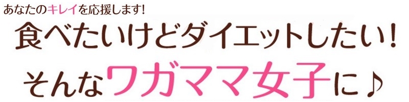 �����傤���{5�̍��X�����䖝���Ȃ��_�C�G�b�g���T�C�g